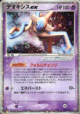 Deoxys ex