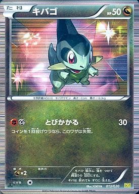 ポケモンカードゲーム Bw 拡張パック ドラゴンセレクション 013 0 キバゴ おもちゃホビー Suruga Ya Com