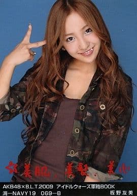 駿河屋 -<中古>板野友美/AKB48×B.L.T.2009 アイドルウォーズ軍略BOOK