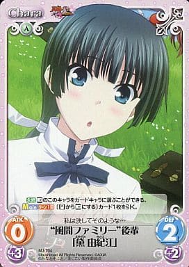 マ*オ様 カオス MJ-013[SP]：風間ファミリー克己復礼「黛 由紀江」(サ 駿河屋 -<中古>MJ-T04[T]：“風間ファミリー”後輩「黛 由紀江」（カオス