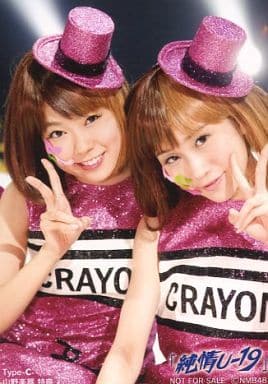生写真 Akb48 Ske48 偶像 Nmb48 渡边美优纪 城惠理子 Cd 纯情u 19 Type C 山野乐器特典 杂货 小物件 Suruga Ya Com