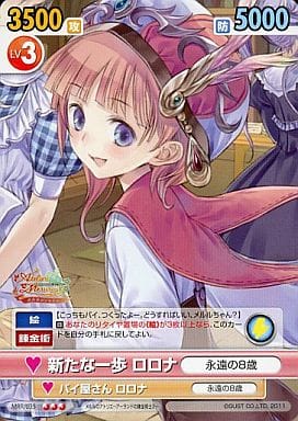 ヴィクトリースパーク/メルルのアトリエ/ロロナデッキ 駿河屋 -<中古>MRR/035[R]：新たな一歩 ロロナ（ヴィクトリー