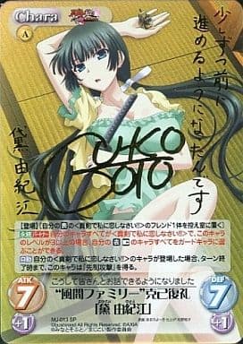 カオス MJ-013[SP]：風間ファミリー克己復礼「黛 由紀江」(サイン入り