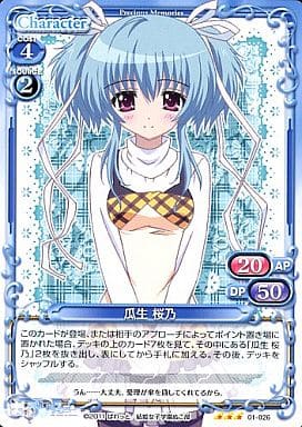 駿河屋 -<中古>01-043[C]：瓜生 桜乃（プレシャスメモリーズ）