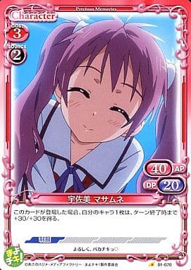 駿河屋 -<中古>01-070[C]：宇佐美 マサムネ（プレシャスメモリーズ）
