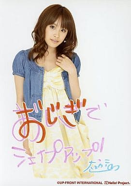 モーニング娘 高橋愛 生写真 ハロプロ 黄色 水色 モーニング娘 高橋愛