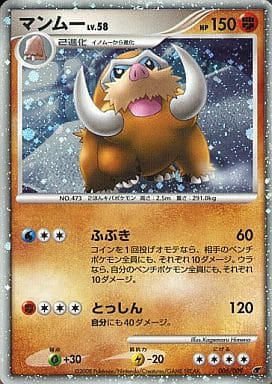 Pokemon Card Game Dp Film Release Memorial Premium Seat 08 006 009 Mamoswine Toy Hobby Suruga Ya Com Pokemon Card Game Dp Film Release Memorial Premium Seat 08 006 009 Mamoswine Toy Hobby Suruga Ya Com