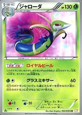 ポケモンカード　ニャースUR・ジャローダUR＋オマケ ポケモンカード ニャースUR・ジャローダUR＋オマケ ポケカ