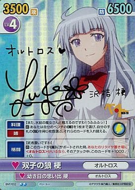 駿河屋 -<中古>BNT/032[SP]：双子の狼 梗(金箔サイン入り