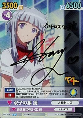 ヴィクトリースパーク ベン・トー 双子の狼 鏡 SP サイン 駿河屋 -<中古>BNT/034[SP]：双子の狼 鏡(金箔サイン入り