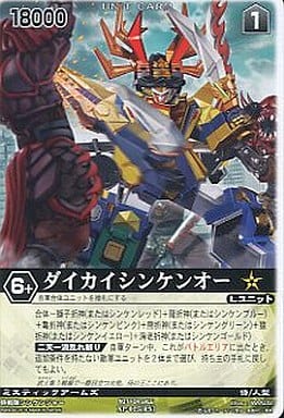 レンジャーズストライク XP-025 ダイカイシンケンオー プロモ 駿河屋 -<中古>XP-025[PR]：ダイカイシンケンオー（レンジャーズ