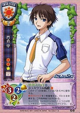 Ch 3712 U 門倉甲 玩具模型 Suruga Ya Com