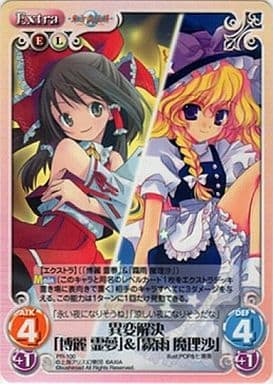 駿河屋 -<中古>PR-100[RR]：異変解決「博麗 霊夢」＆「霧雨 魔理沙