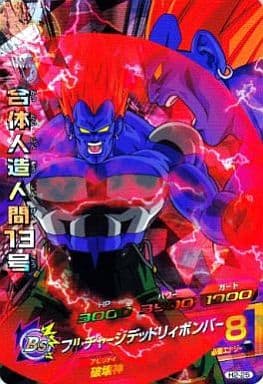 H2 25 超級稀有 合體人造人13號 玩具模型 Suruga Ya Com