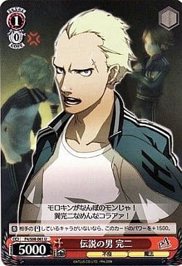 P4 S08 061 U The Legendary Man Kanji Toy Hobby Suruga Ya Com