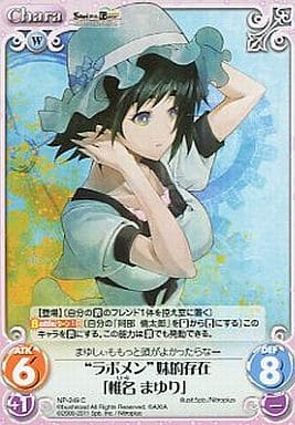 駿河屋 -<中古>NP-249[C]：“ラボメン”妹的存在「椎名 まゆり