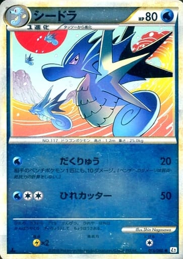 人気商品は 駿河屋 -<中古>013/080[○]：(ミラー)シードラ（ポケモンカード ポケモンカードゲーム