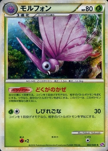 駿河屋 -<中古>002/040[☆]：(キラ)モルフォン（ポケモンカード