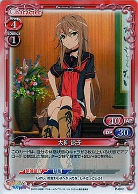 P 002 Pr 大神凉子 玩具模型 Suruga Ya Com