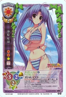 旧lycee 沖原 琴羽　フルセット 駿河屋 -<中古>CH-3884K[P]：(キラ)沖原 琴羽（リセ）