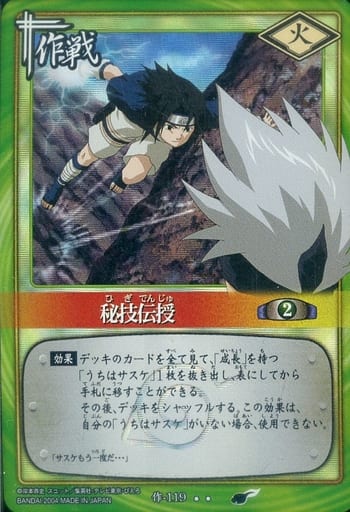 NARUTO ナルト 秘技伝授 作-119 カード 駿河屋 -<中古>作-119[スーパーレア]：秘技伝授（アニメ・ゲーム）