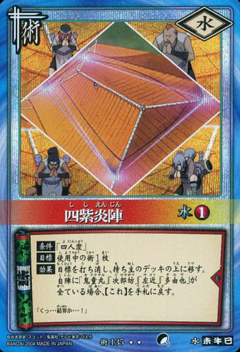 NARUTO ナルト カード 四紫炎陣 ほか 5枚セット 駿河屋 -<中古>術-135[スーパーレア]：四紫炎陣（アニメ・ゲーム）