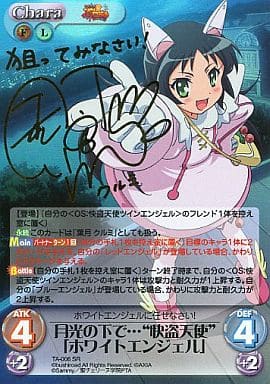 Chaos　TCG　箔押しサイン　月光の下で　快盗天使　ホワイトエンジェル Chaos TCG 箔押しサイン 月光の下で 快盗天使 ホワイトエンジェル