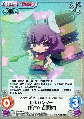 Bt 0 103 Sc Holo Giant Hammer Ritsuko Summoner Toy Hobby Suruga Ya Com