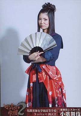 小歌舞伎劇場 倉持明日香 下圍 膝上 臂套 扇子 馬路須加學園2特別dvd Box封入特典 雜貨 小配件 Suruga Ya Com