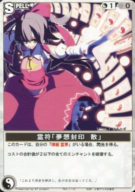 110 灵符 梦想封印散 玩具模型 Suruga Ya Com