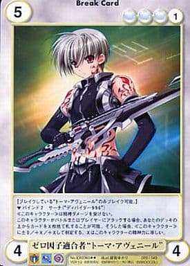 駿河屋 -<中古>EX0360[R]：ゼロ因子適合者“トーマ・アヴェニール