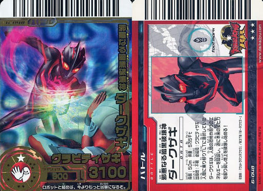 大怪獣バトル　ダークザキ ダークザギ 『大怪獣バトル RR』 1-050 - メルカリ