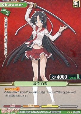 【中古】プリズムコネクト　武偵白雪 駿河屋 -<中古>01-092[R]：武偵 白雪（プリズムコネクト）