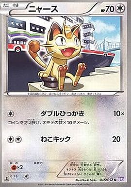 【PSA8】ニャース C 初版:1ED[BW3 045/052]サイコドライブ 駿河屋 -<中古>045/052[C]：ニャース（ポケモンカードゲーム）