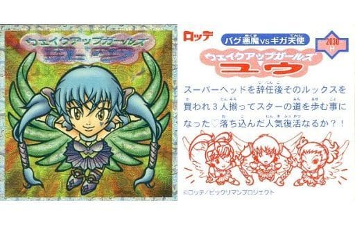 【文字違いフィー】ウェイクアップガールズ　ユウ Yahoo!オークション - 「ビックリマン2000 ユウ」ビックリマン