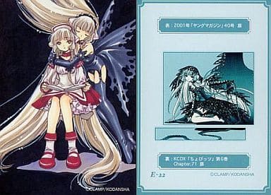 駿河屋 -<中古>E-22：ちぃ＆フレイヤ(黒ちぃ)（アニメ・ゲーム）