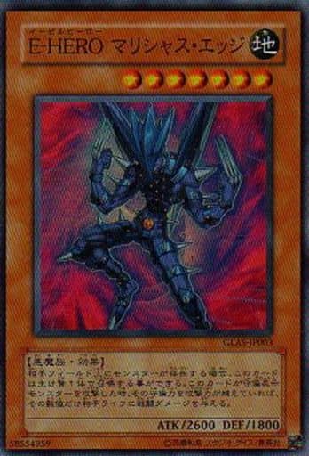 Glas Jp003 Super Rare E Hero Marisius Edge Toy Hobby Suruga Ya Com