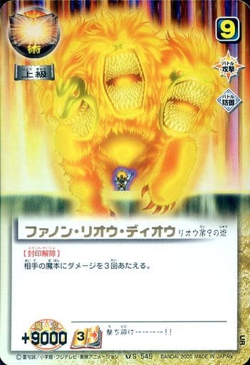 駿河屋 -<中古>S-545[UR]：ファノン・リオウ・ディオウ（ガッシュベル）