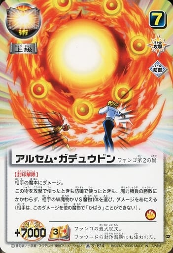 駿河屋 -<中古>S-614[R]：アルセム・ガデュウドン（ガッシュベル）
