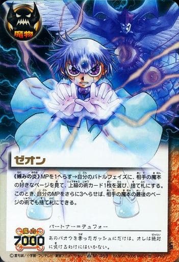 金色のガッシュベル　ゼオン　M-459 BANDAI 金色のガッシュベル!!THE CARD BATTLE 16弾(魔界の王の決戦後編