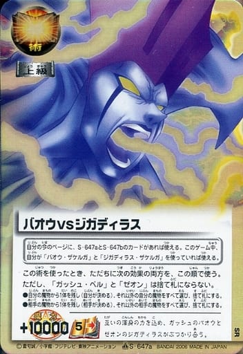 バオウvsジガディラス 2026年最新】金色のガッシュベル バオウ VS ジガディラスの人気