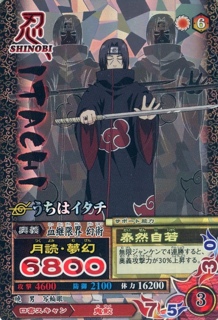 うちはイタチ 泰然自若 NM-036 NARUTO ナルト データカードダス うちはイタチ 泰然自若 NM-036 NARUTO ナルト データカードダス 【公式