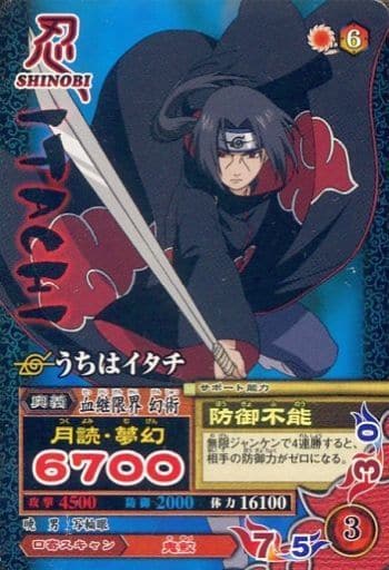 NARUTO 疾風伝 データカードダス うちはイタチ DMP-003 駿河屋 -<中古>DMP-003[プロモ]：うちはイタチ（NARUTOデータカードダス）