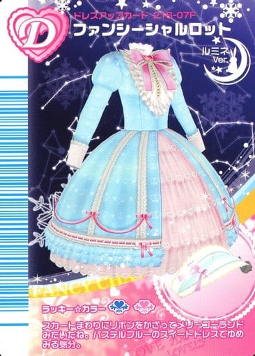 ラブandベリー　ファンシーシャルロット ルミネver. 駿河屋 -<中古>216-07F：ファンシーシャルロット(ルミネVer.)（ラブ