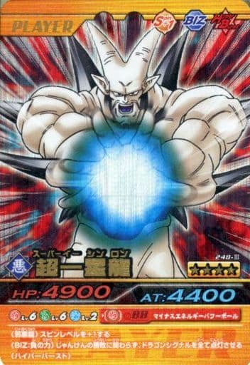 駿河屋 -<中古>248-III[爆レア ]：超一星龍（DBZデータカードダス）