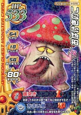 駿河屋 -<中古>M-028[ラミ]：おばけきのこ（ドラゴンクエスト