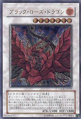 駿河屋 -<中古>CSOC-JP039[UL]：ブラック・ローズ・ドラゴン（遊戯王）