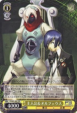 Weissschwarz Rr 角色 魔法 武器 黄 助推包女神异闻录persona3 P3 S01 002 Rr 主人公 奥尔菲斯 玩具模型 Suruga Ya Com
