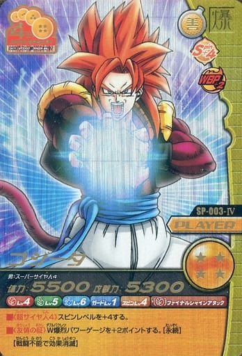 ドラゴンボール ゴジータ SP-003-IV 駿河屋 -<中古>SP-003-IV[爆レア]：ゴジータ（DBZデータカードダス）