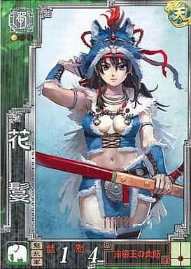 駿河屋 -<中古>蜀057[R]：花鬘（三国志大戦）